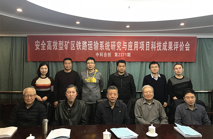 安全高效型矿区铁路运输系统研究与应用 anli.jpg